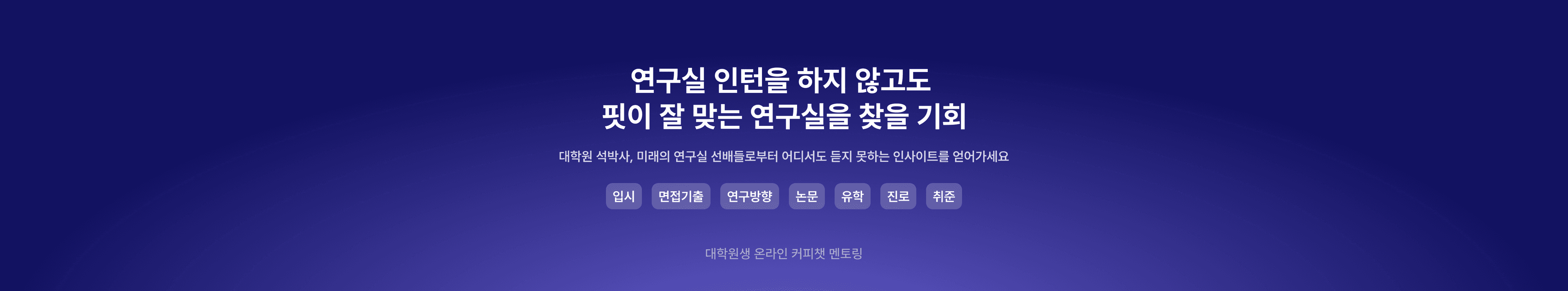 멘토링 배너